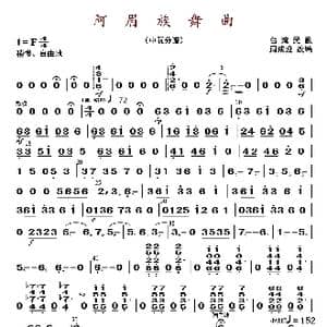 阿眉族舞曲_歌曲简谱_词曲: 周成龙编曲