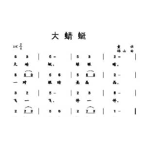大蜻蜓_儿歌乐谱_词曲:童谣 逄锦山