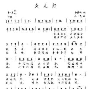 女儿红_民歌简谱_词曲:李荫保 小民