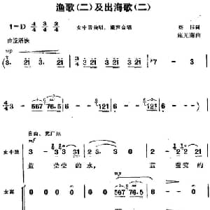 渔歌_合唱歌谱_词曲:韩伟 施光南