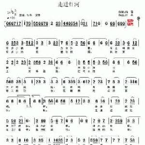 走进红河_民歌简谱_词曲:陈雷 村夫