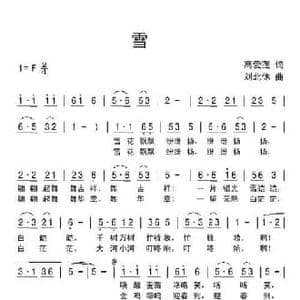 雪_民歌简谱_词曲:高爱莲 刘北休