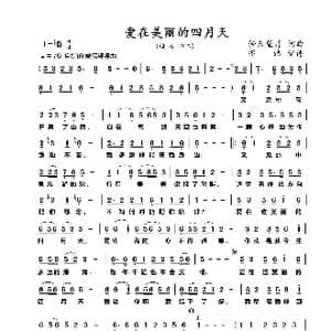 爱在美丽的四月天_歌曲简谱_词曲:轻云望月 轻云望月