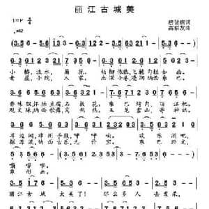 丽江古城美_民歌简谱_词曲:唐健康 高福友