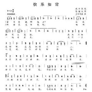 快乐如常_民歌简谱_词曲:陈颖波 多吉华洛