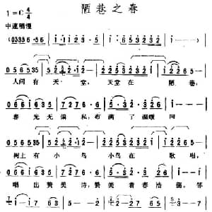 陋巷之春_通俗唱法乐谱