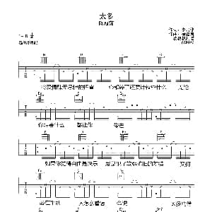 太多 吉他谱 陈冠蒲 李岩修 徐嘉良