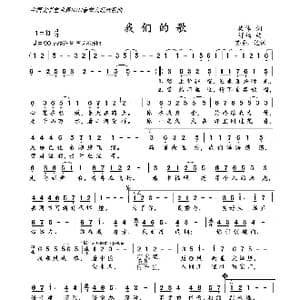 我们的歌_歌曲简谱_词曲:集体 舒楠