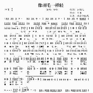 像羽毛一样轻_歌谱投稿_词曲:玉镯儿 大津