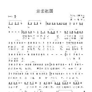 亲亲祖国_歌谱投稿_词曲:姚小强 文莉 姚小强 文莉