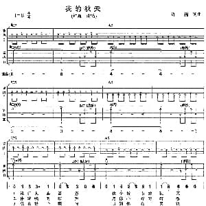 我的秋天 吉他谱 许巍 许巍 许巍