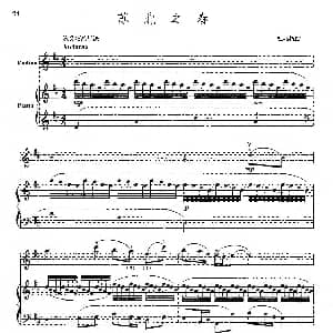 小提琴谱 | 苏北之春 小提琴 钢琴伴奏 杜兆植