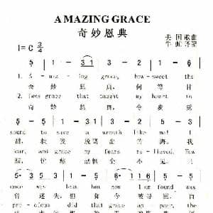 奇妙恩典_歌谱投稿