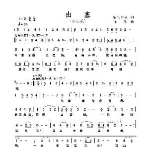 出塞_歌曲简谱_词曲:纳兰容若 亦弛