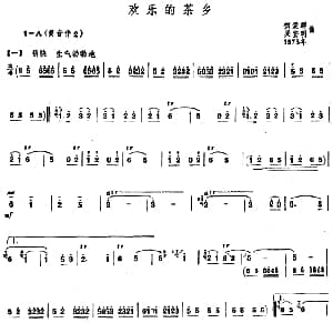 欢乐的茶乡 唢呐谱 贺爱群 吴安明