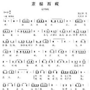 素描西藏_民歌简谱_词曲:熊正中 吴家治