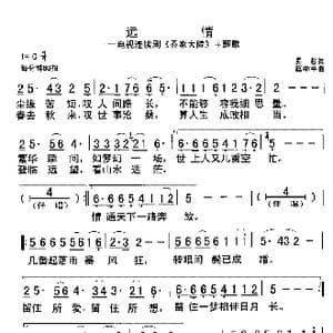 远情_歌谱投稿_词曲:易茗 赵季平