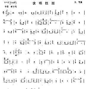 二胡谱 | 歌唱祖国 王莘