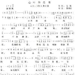 心中的恋歌_民歌简谱_词曲:安妮 秦海军