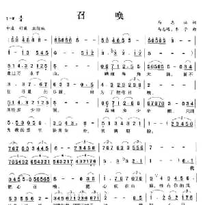 召唤_通俗唱法乐谱_词曲:马志远 马志远 木子