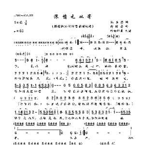 深情无从寄_歌曲简谱_词曲:沈若葵 俞隆华