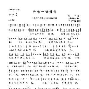 许你一世情缘_歌曲简谱_词曲:张丰 凡间精灵