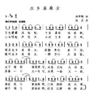 水乡采桑女_民歌简谱_词曲:汤璧辉 晓其