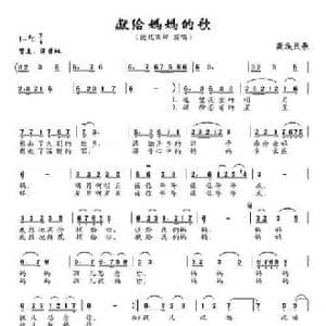 献给妈妈的歌_民歌简谱