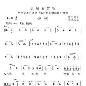 边城的黎明_民歌简谱_词曲:任志萍 楚兴元