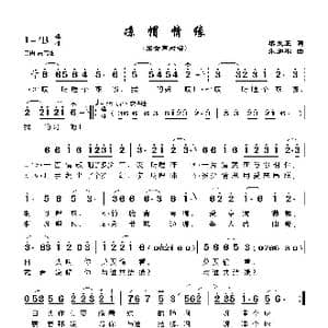 凉帽情缘_歌曲简谱_词曲:梁文正 朱加农