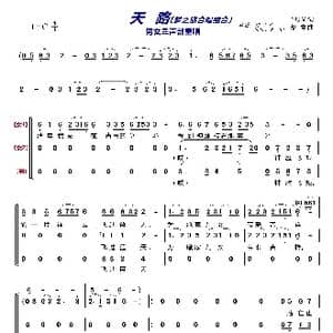 天路〔梦之旅合唱组合〕_歌曲简谱_词曲:石顺义 印青