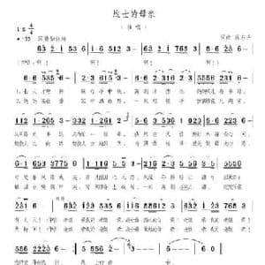 战士的母亲_民歌简谱_词曲:陈东升 陈东升