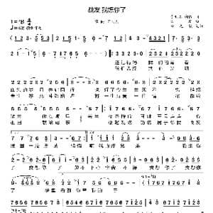 战友 我想你了_歌曲简谱_词曲:李雨儿 谢怡 方珲