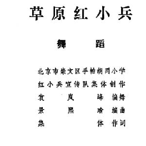 草原红小兵_儿歌乐谱_词曲: 景熙渝 编曲