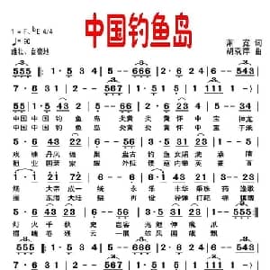 中国钓鱼岛_通俗唱法乐谱_词曲:萧宽 胡袁萍