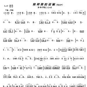 我和我的祖国_歌曲简谱_词曲: 秦咏城