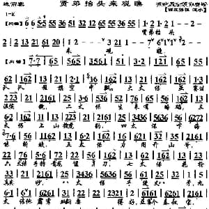 京剧谱 | 贤弟抬头来观瞧 珠帘寨 选段 京胡伴奏谱