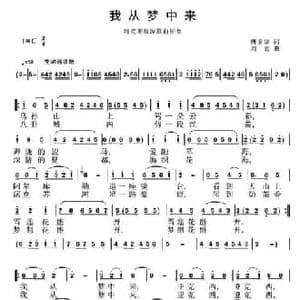 我从梦中来_民歌简谱_词曲:唐前华 刘恕
