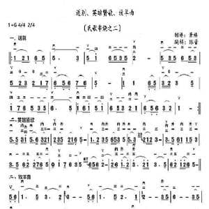 送別 英雄赞歌 牧羊女_歌曲简谱