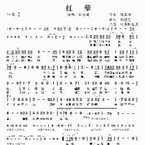 红孽_歌谱投稿_词曲:陈国梁 岑伟宗