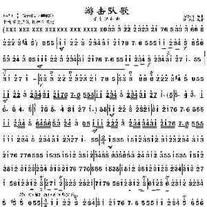 游击队歌_歌曲简谱_词曲: 贺渌汀