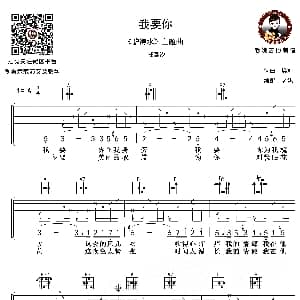 我要你 吉他谱 任素汐 老姚吉他