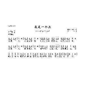 我是一个兵_歌曲简谱_词曲:陆原 岳仑 岳仑