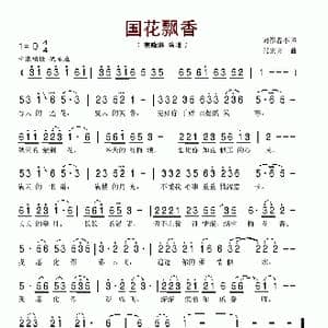 国花飘香_歌谱投稿