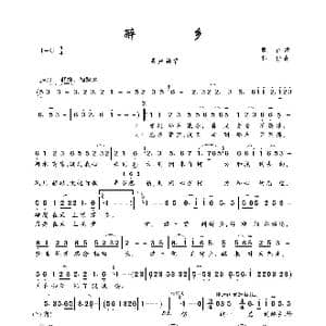 醉乡_歌曲简谱_词曲:照夜 郭仔