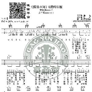 探清水河 吉他谱吉他弹唱教学G调精华版 高音教_歌谱投稿