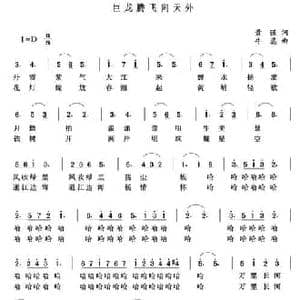 巨龙腾飞向天外_民歌简谱_词曲:黄强 牛蕊