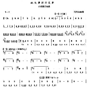 炊事班的故事 小型器乐组曲 刘凤山编曲