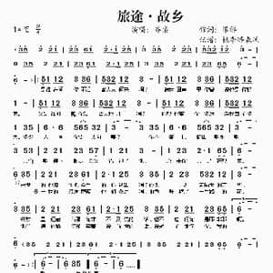 旅途 故乡_歌谱投稿_词曲:恨醉 恨醉