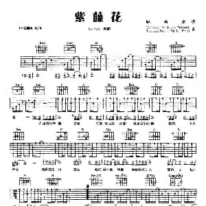 紫藤花 吉他谱 S.H.E.